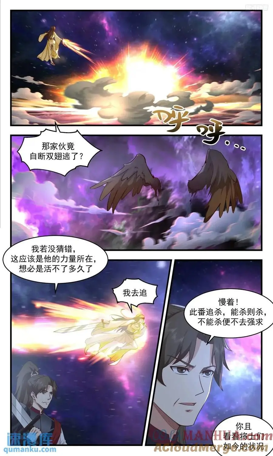 大决战篇-自断双翼 第10页