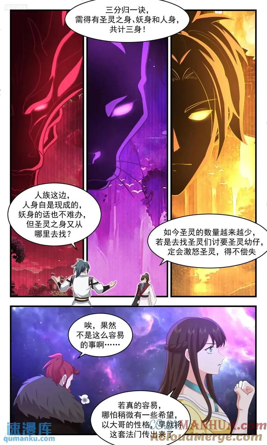 大决战篇-收获满满 第4页