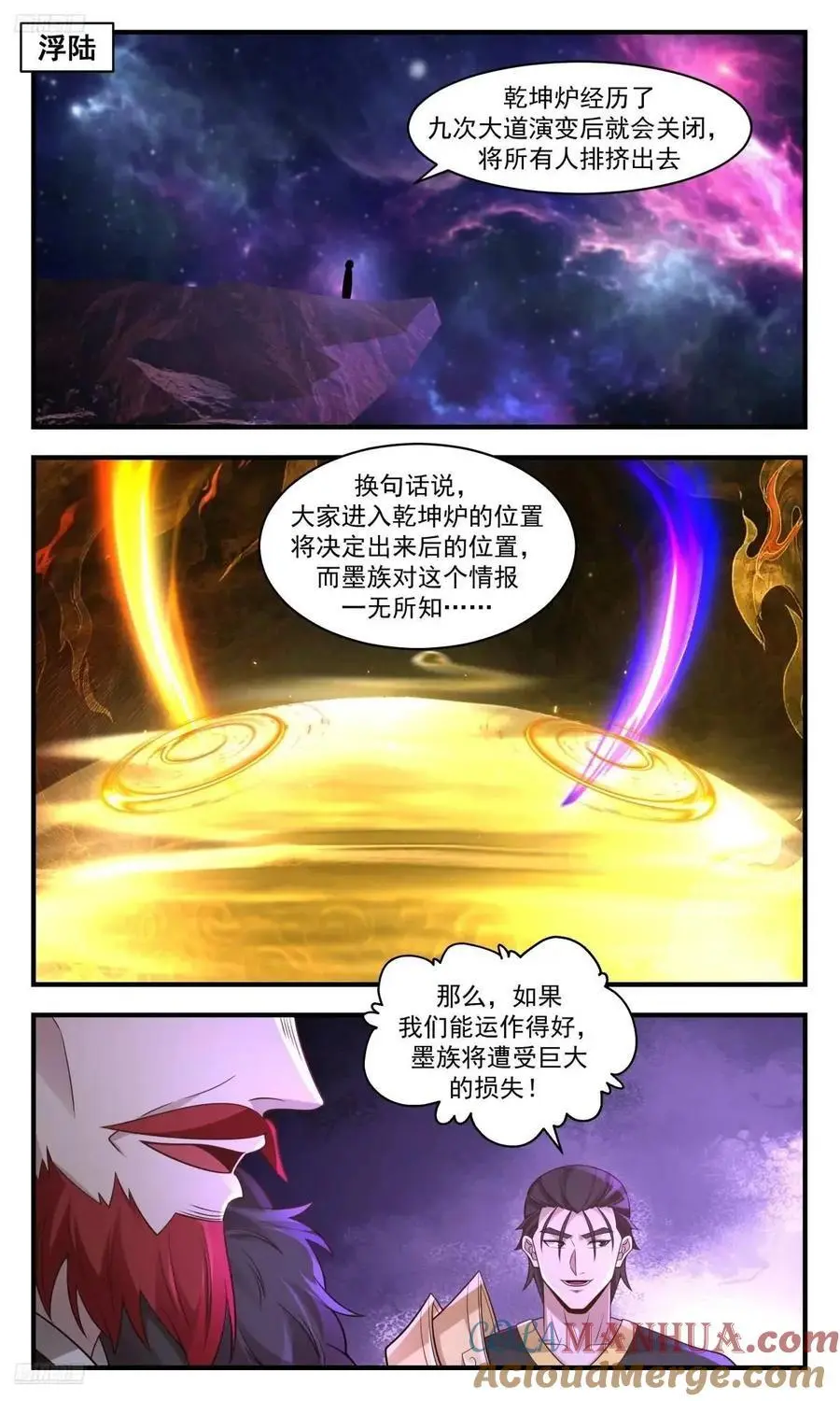 大决战篇-三魂共体 第2页