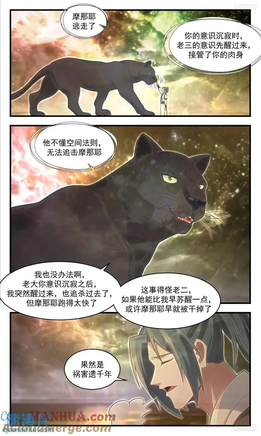大决战篇-三魂共体 第5页