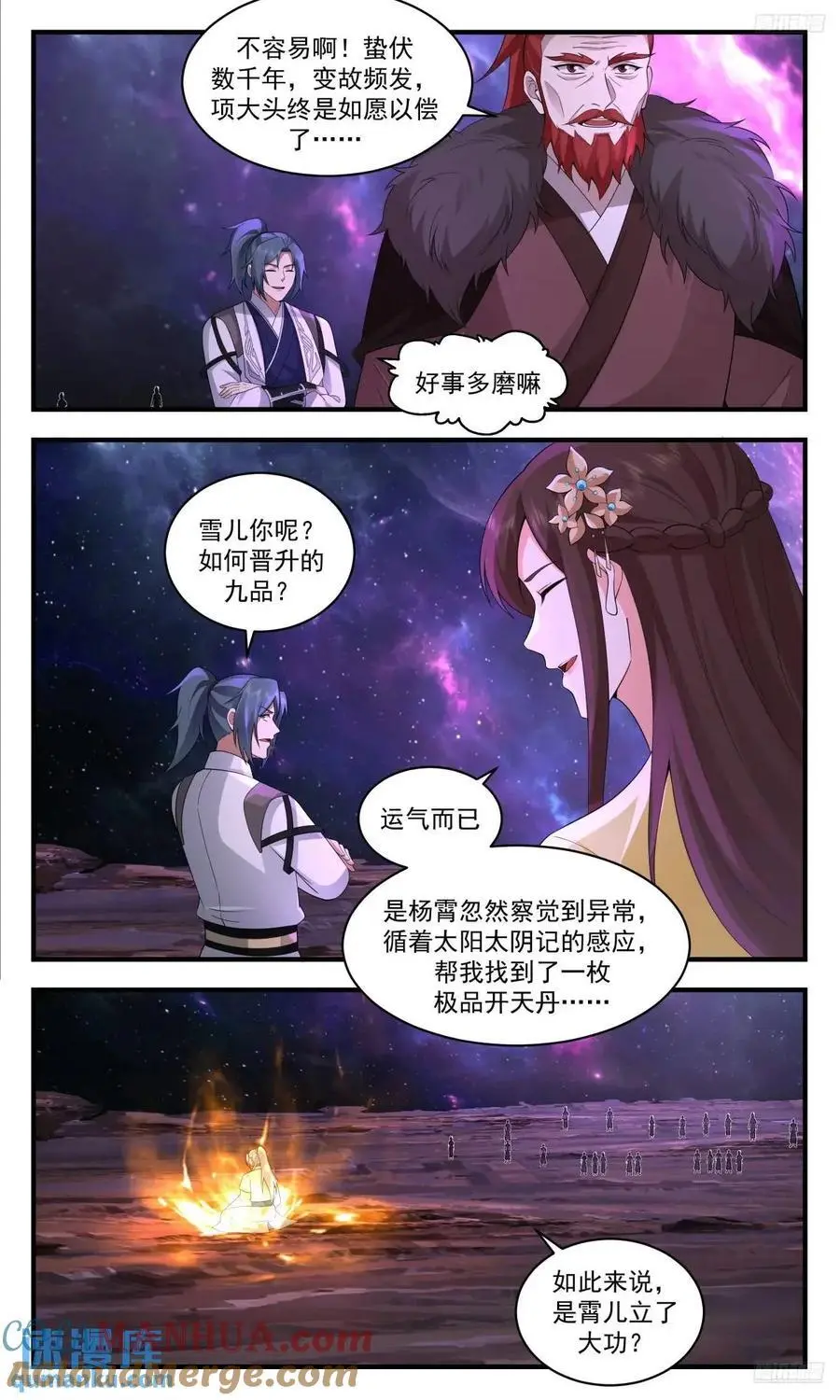 大决战篇-项山晋级！ 第5页