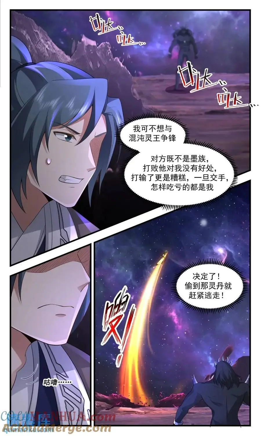大决战篇-走你！ 第6页