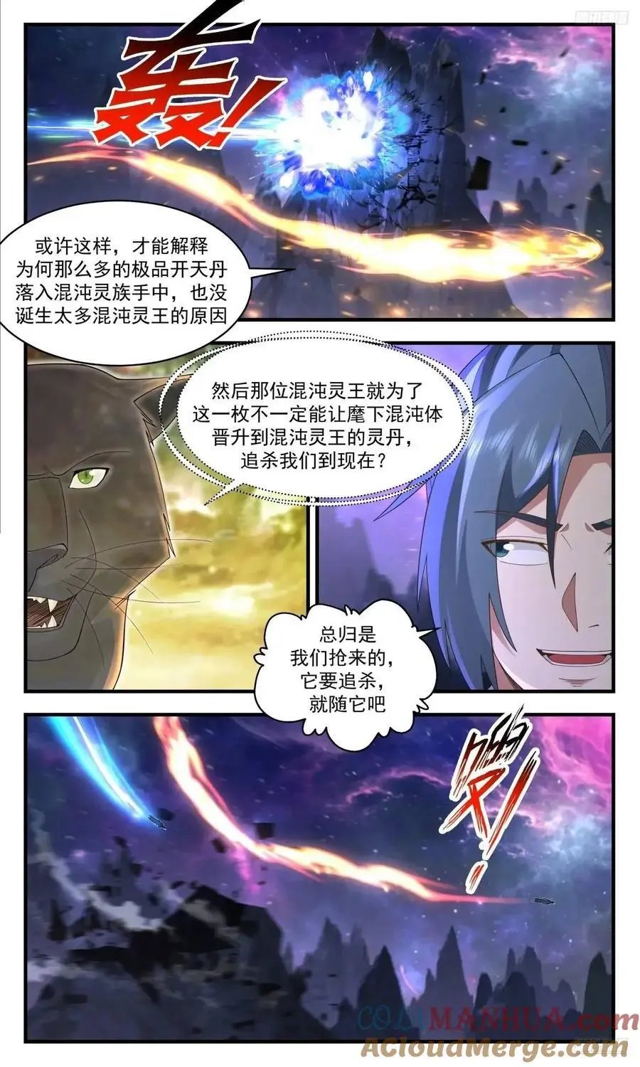 大决战篇-数量之谜 第7页
