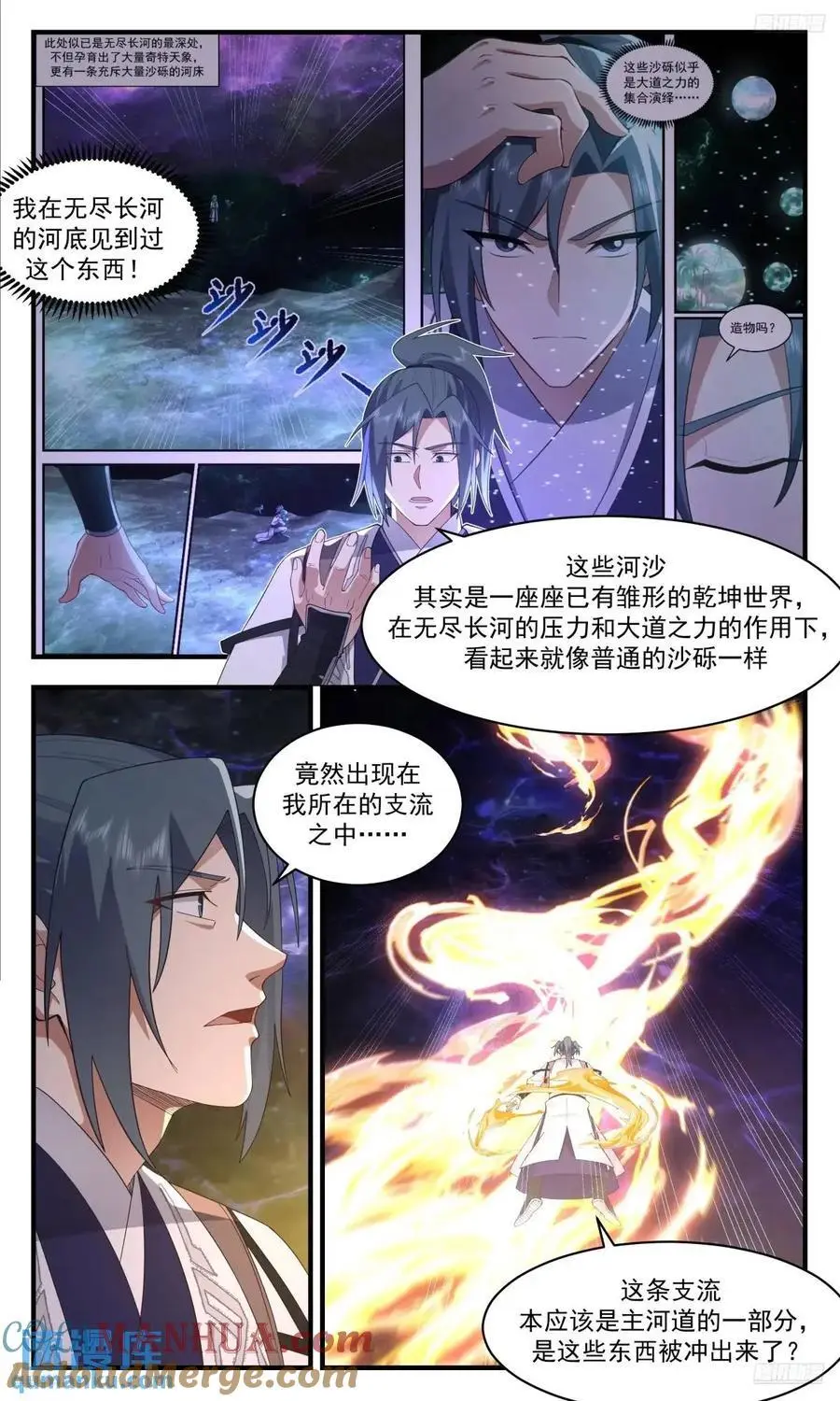 大决战篇-投影再现 第7页
