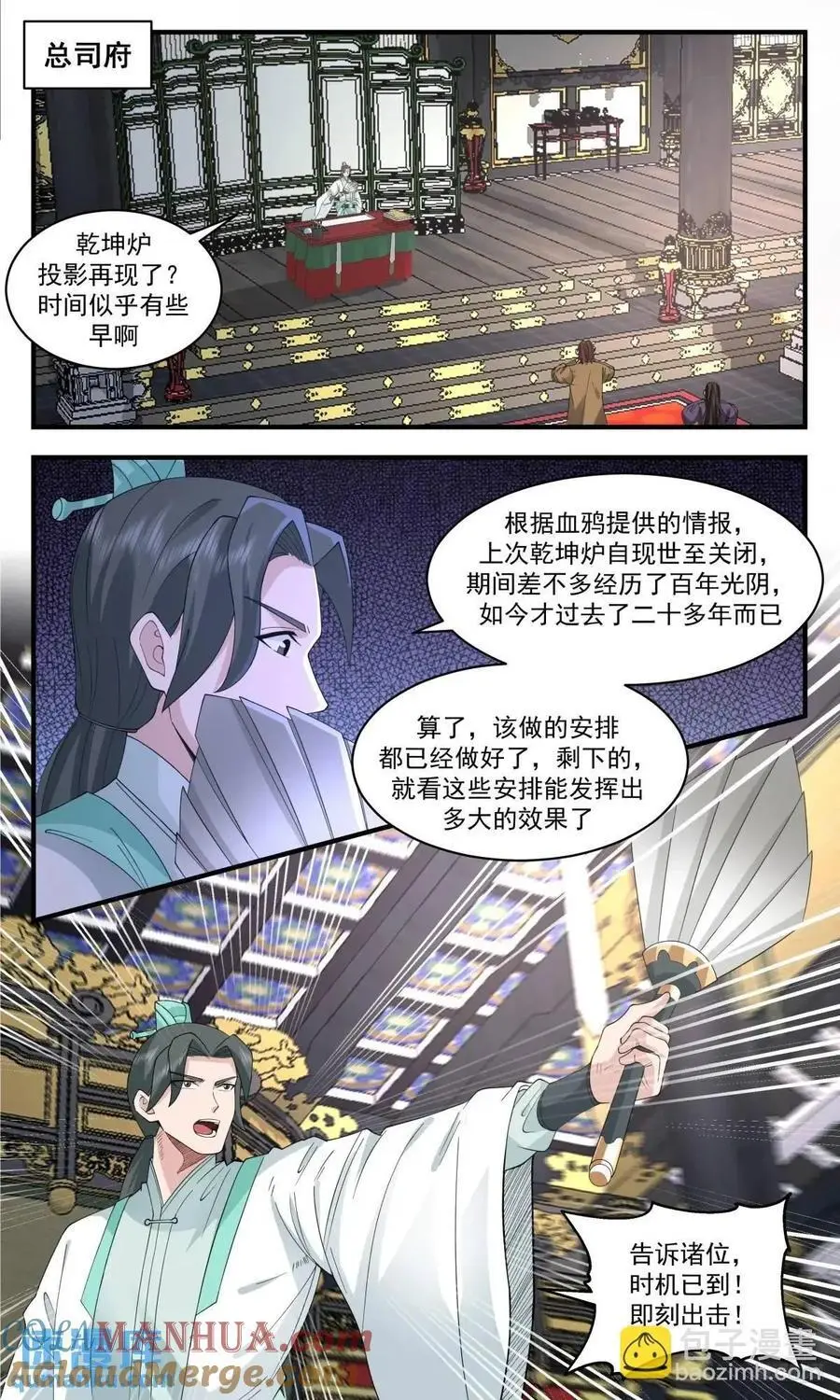 大决战篇-投影再现 第11页