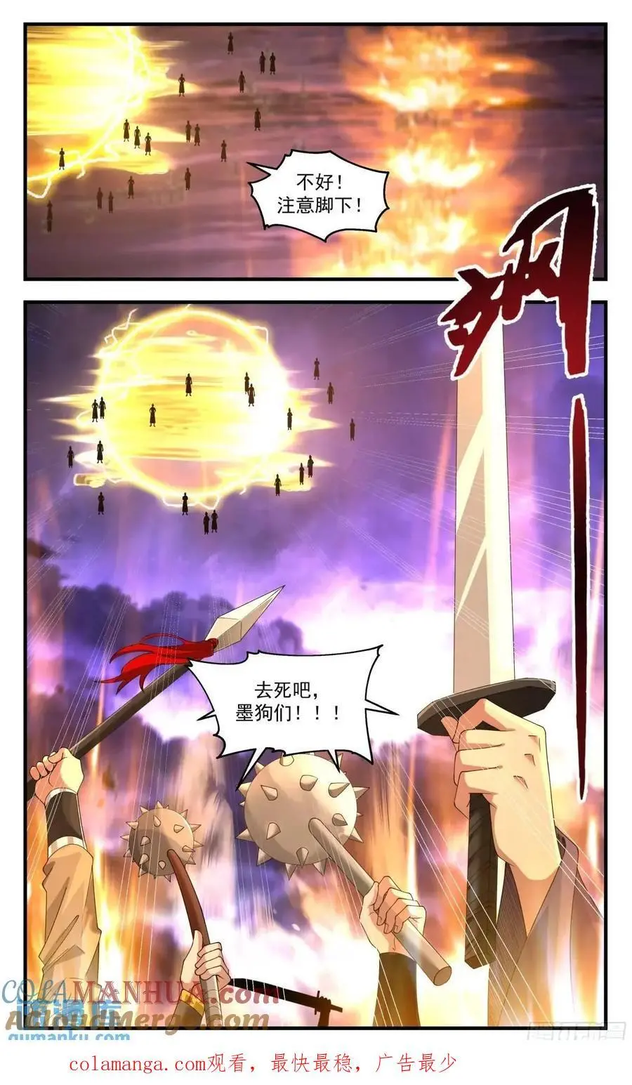 大决战篇-投影再现 第13页