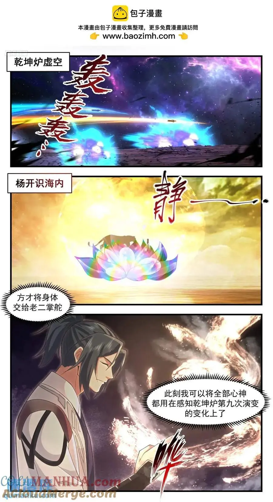 大决战篇-时间长河之秘 第2页