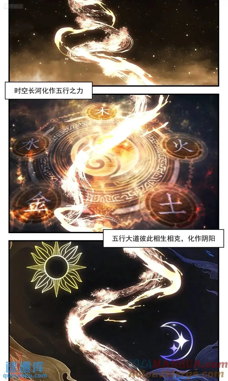 大决战篇-时间长河之秘 第3页