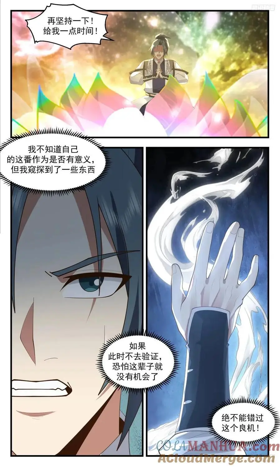 大决战篇-时间长河之秘 第7页