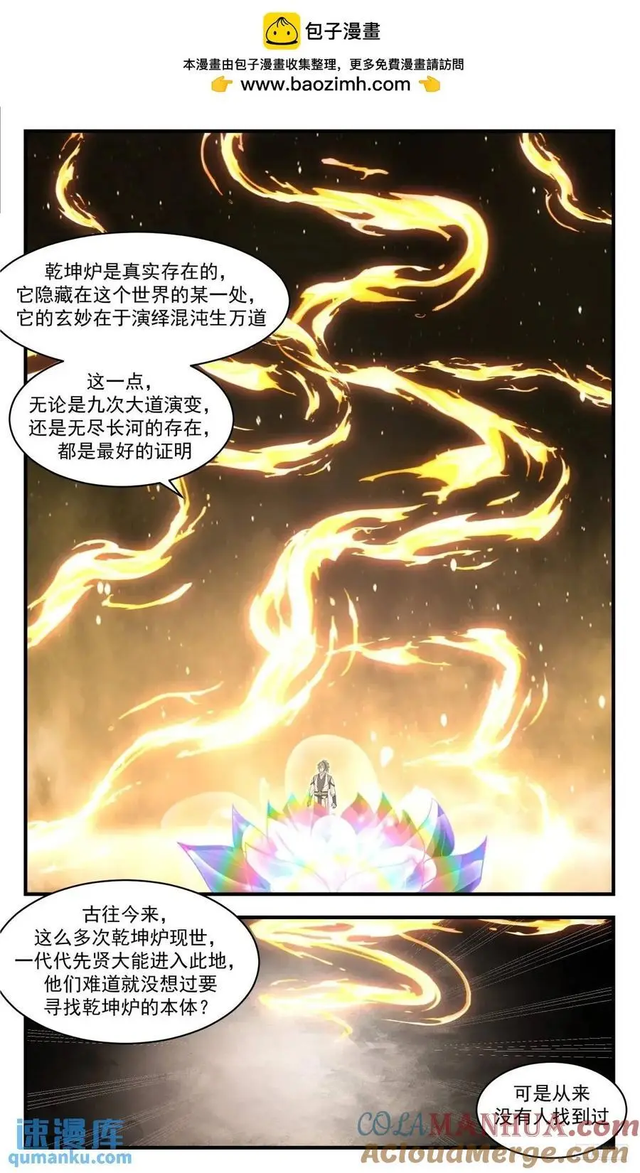 大决战篇-时间长河之秘 第11页