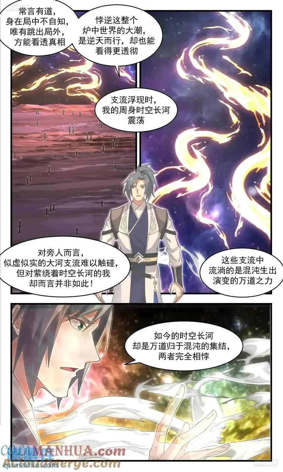 大决战篇-时间长河之秘 第12页