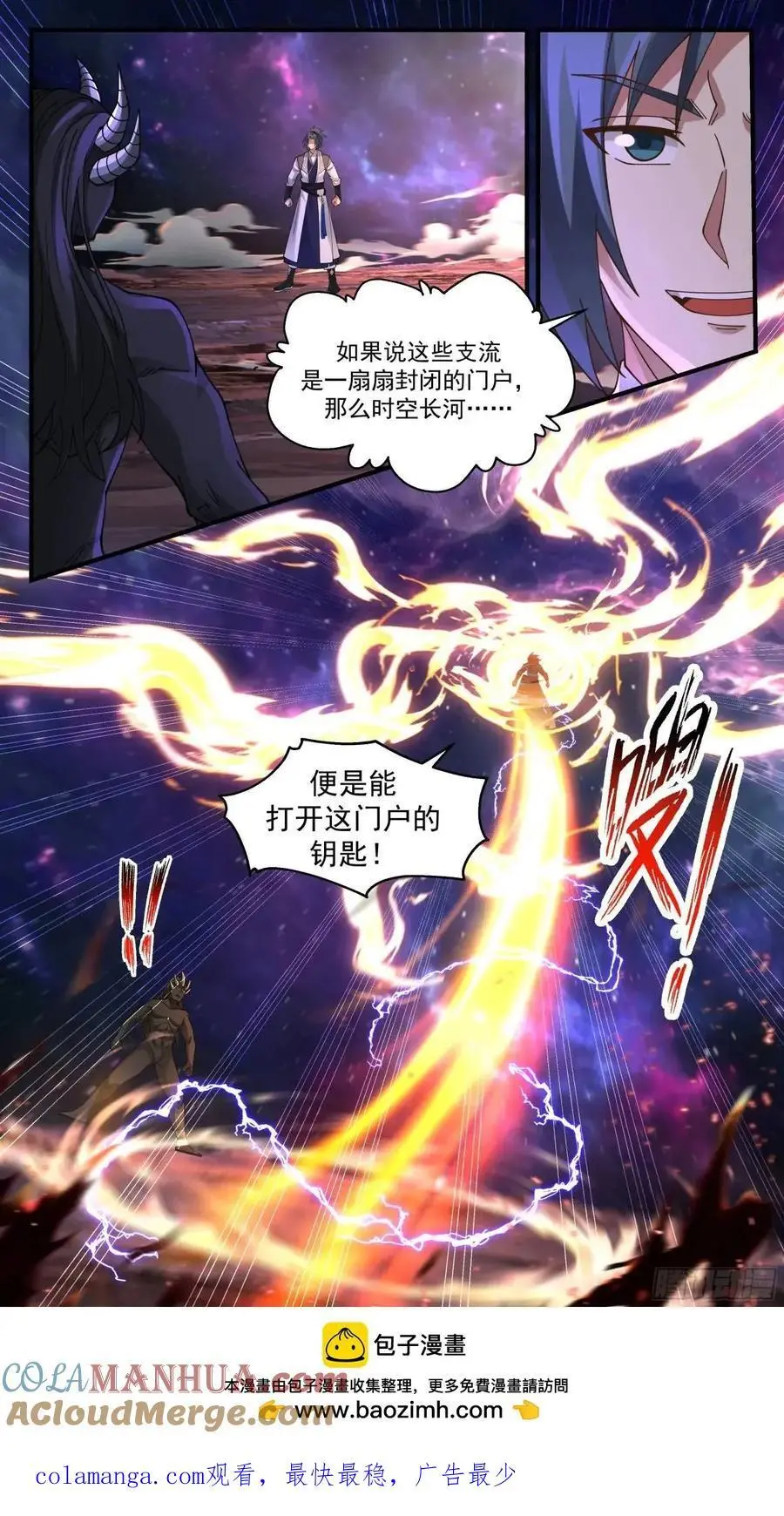 大决战篇-时间长河之秘 第13页
