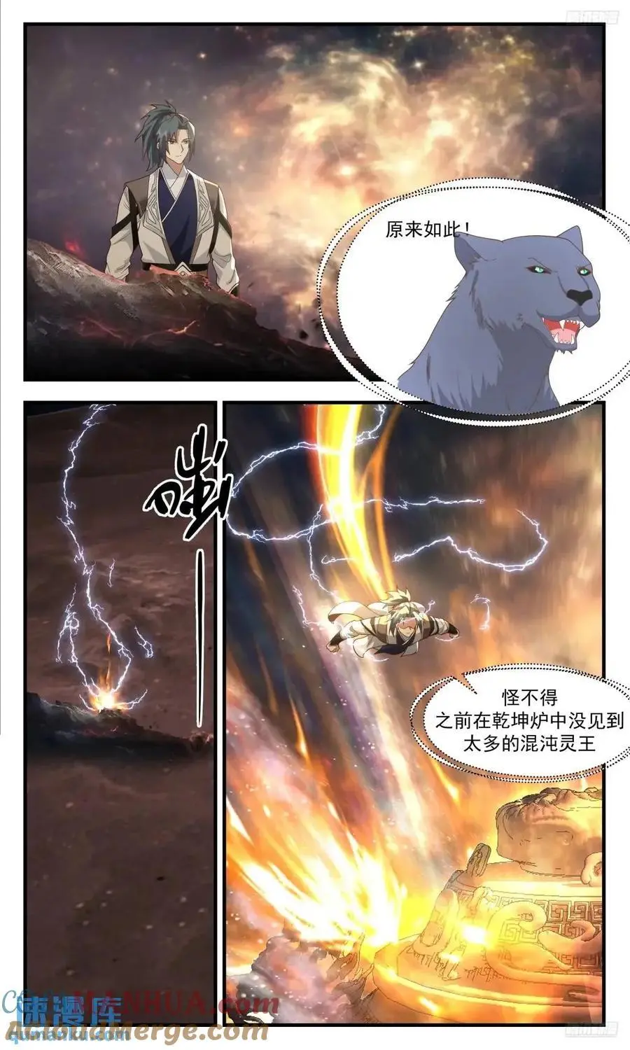 大决战篇-天地的尽头 第3页