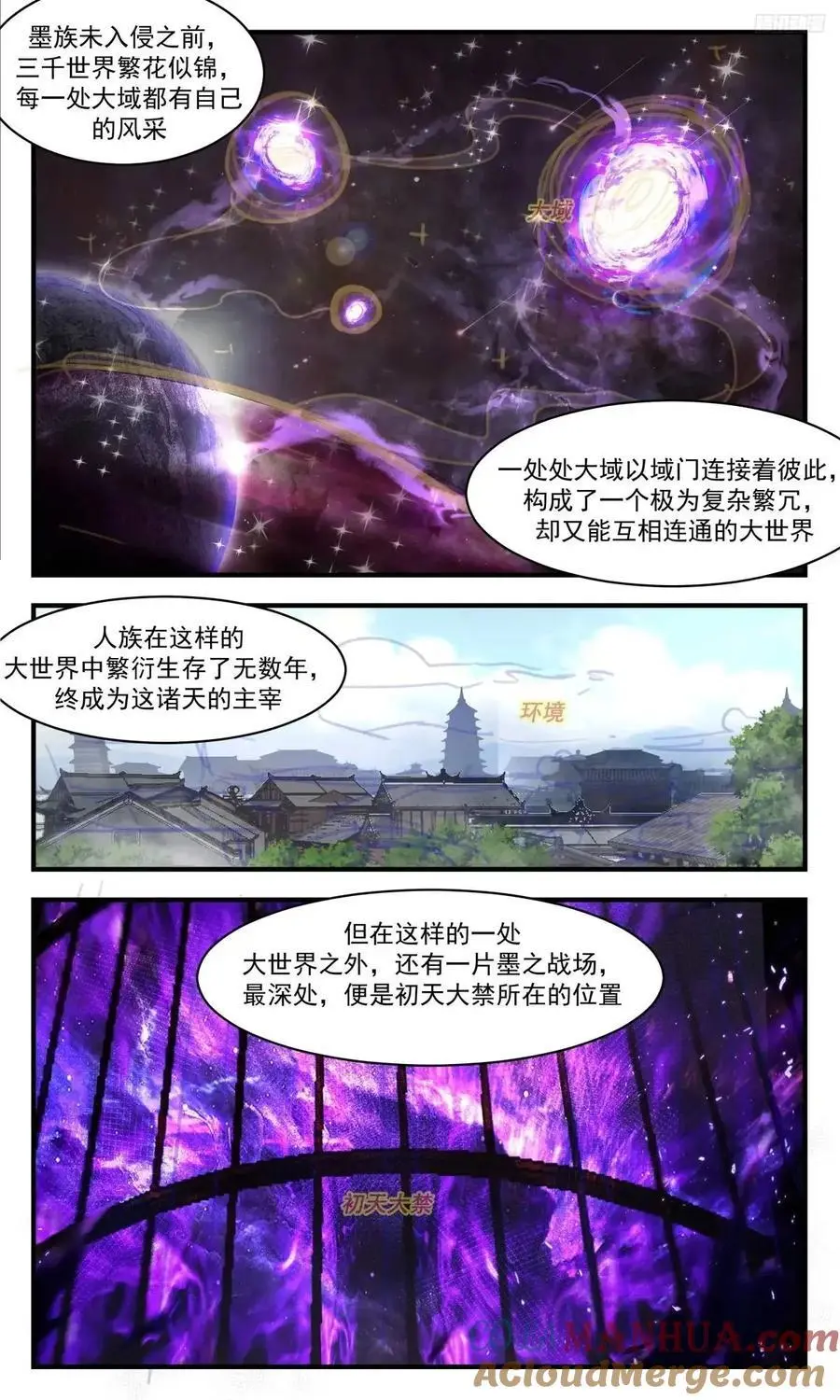 大决战篇-天地的尽头 第6页