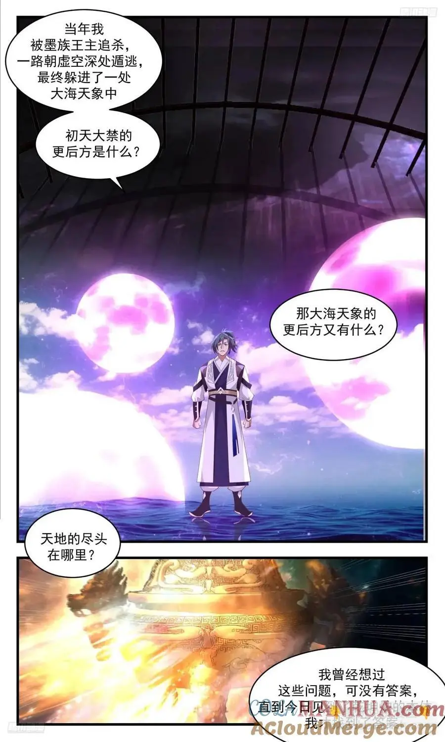 大决战篇-天地的尽头 第7页