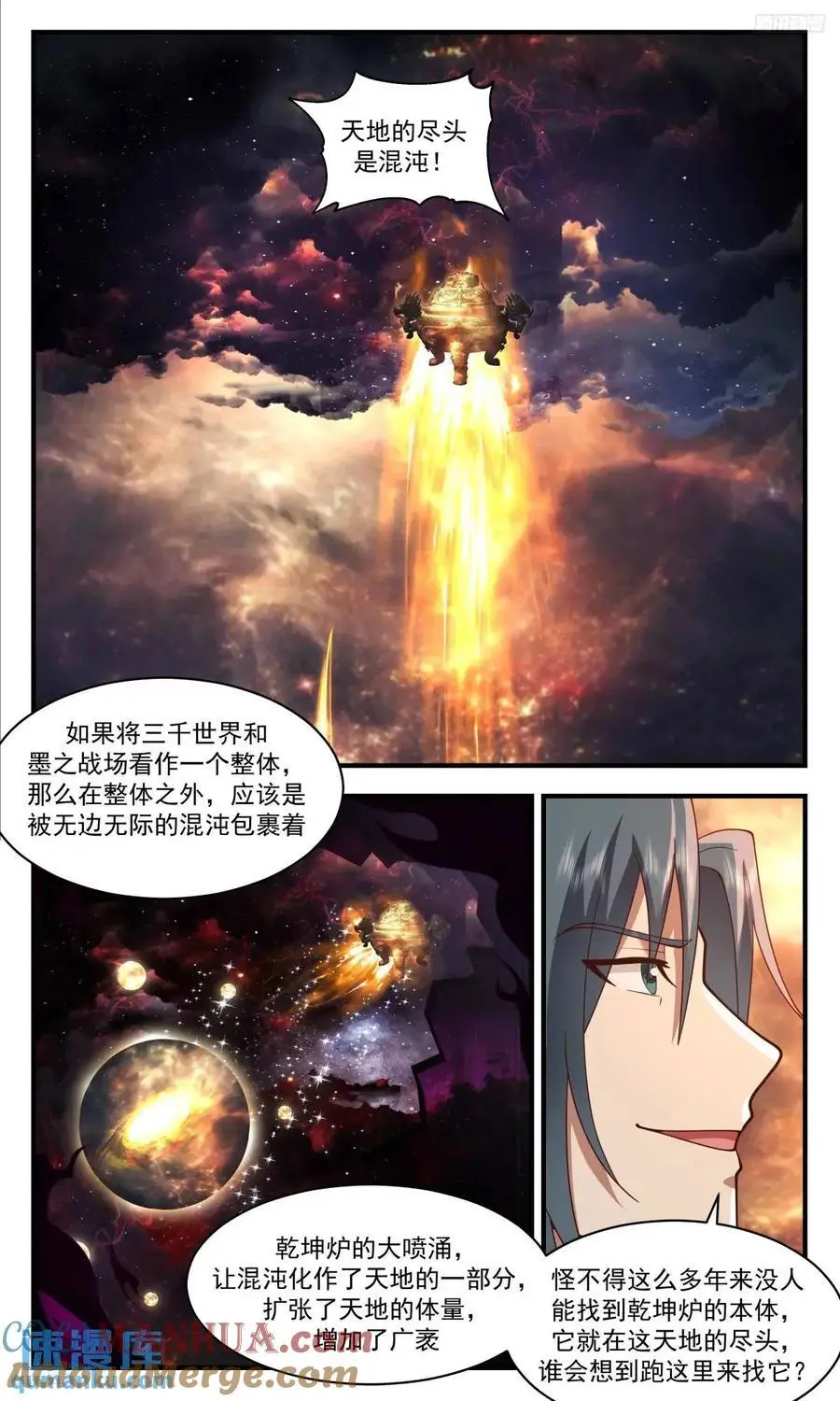 大决战篇-天地的尽头 第8页