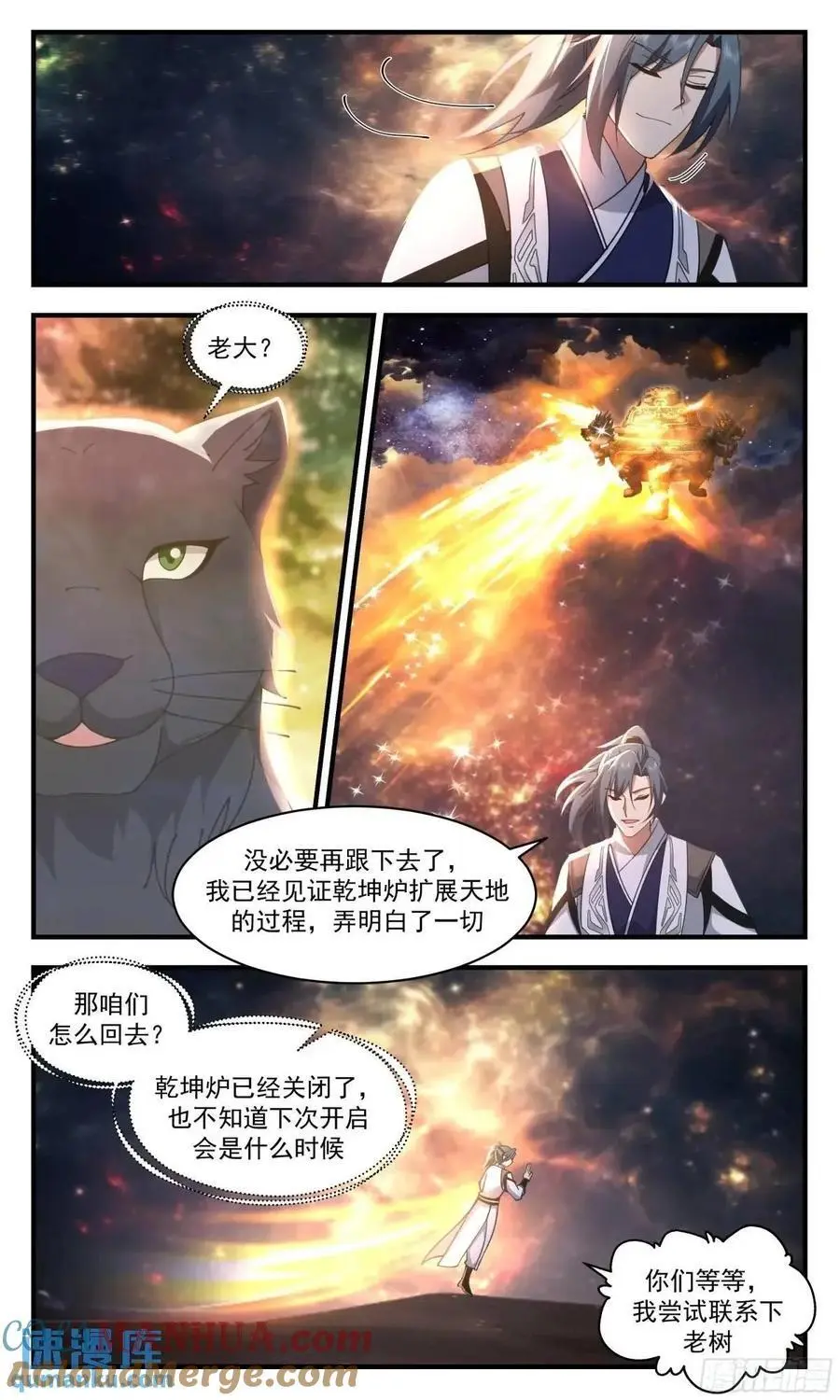 大决战篇-天地的尽头 第12页