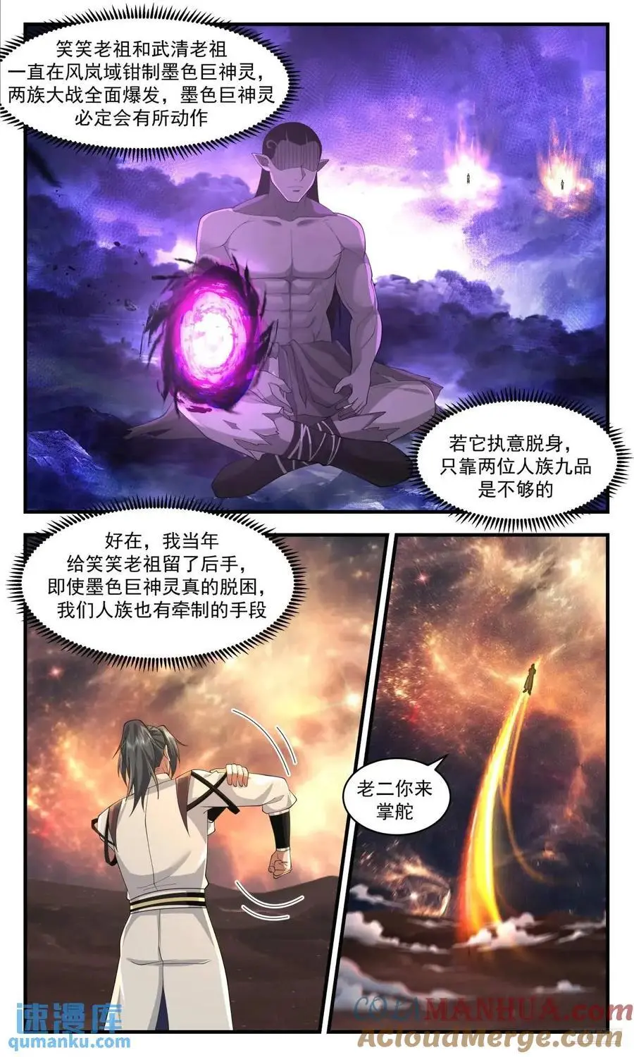 大决战篇-风云突变 第4页