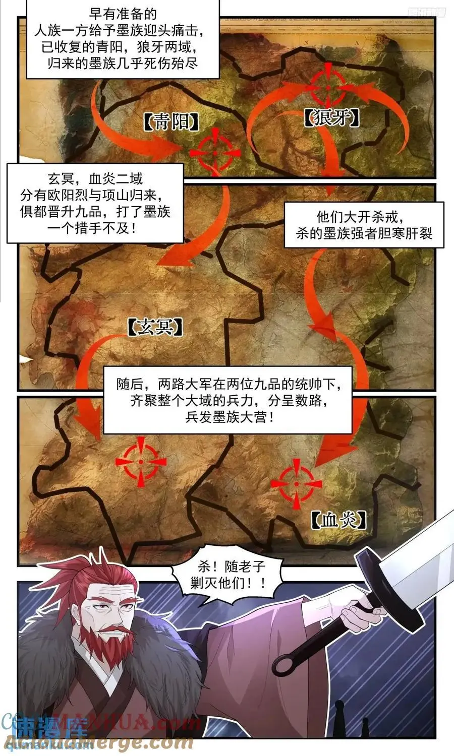 大决战篇-风云突变 第6页