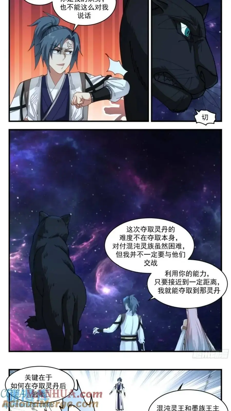 大决战篇-混沌灵王 2 第2页