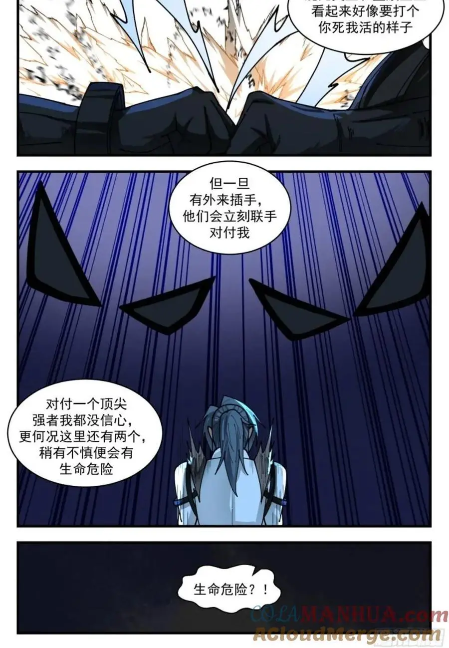 大决战篇-混沌灵王 2 第3页
