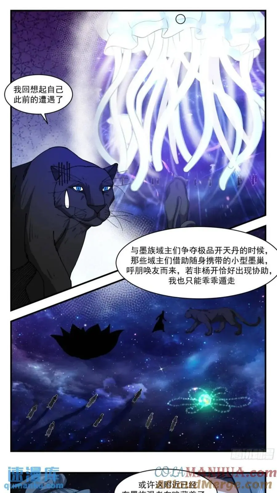 大决战篇-混沌灵王 2 第7页