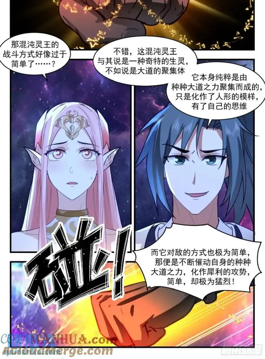 大决战篇-混沌灵王 2 第10页