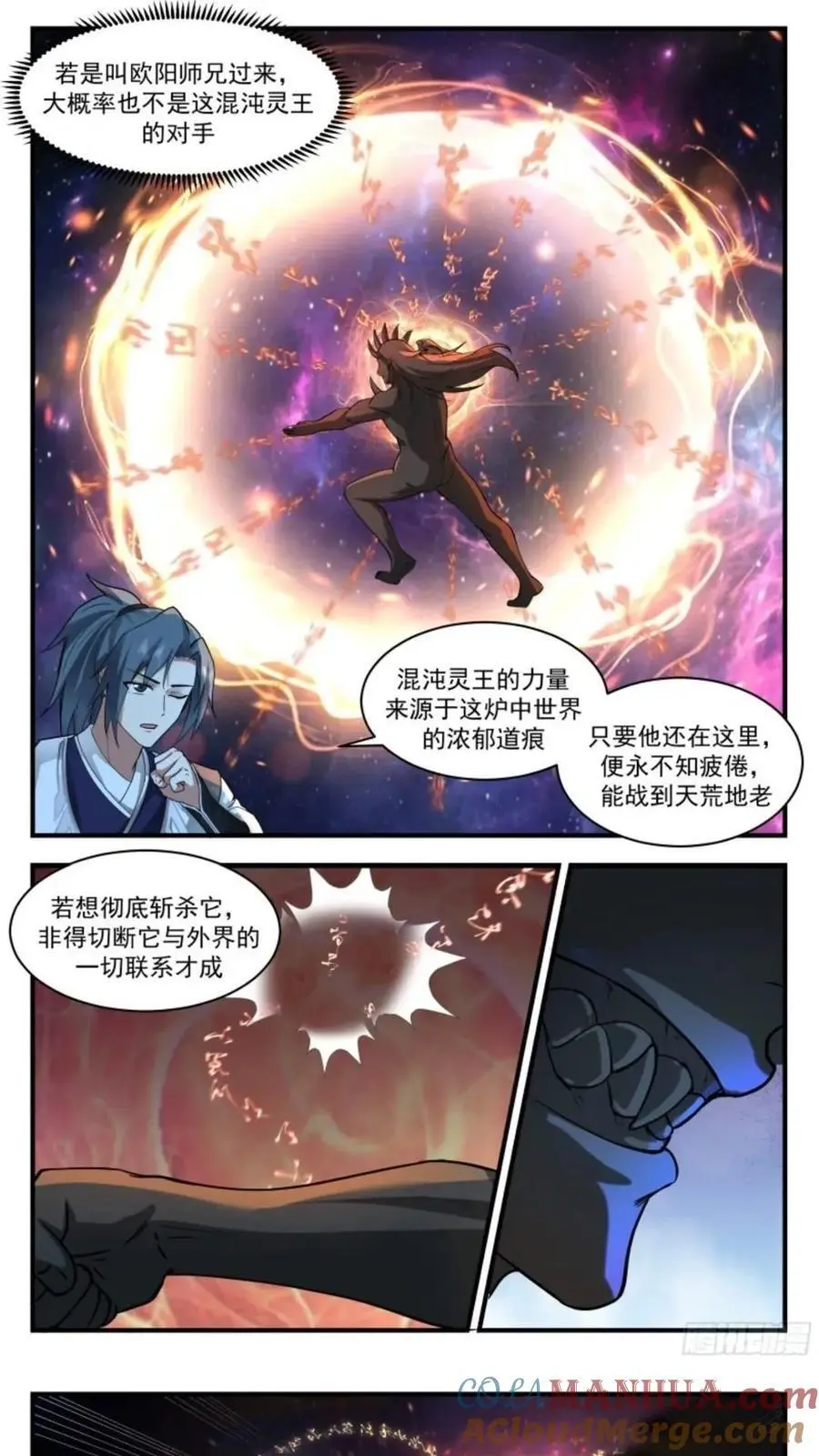 大决战篇-混沌灵王 2 第11页