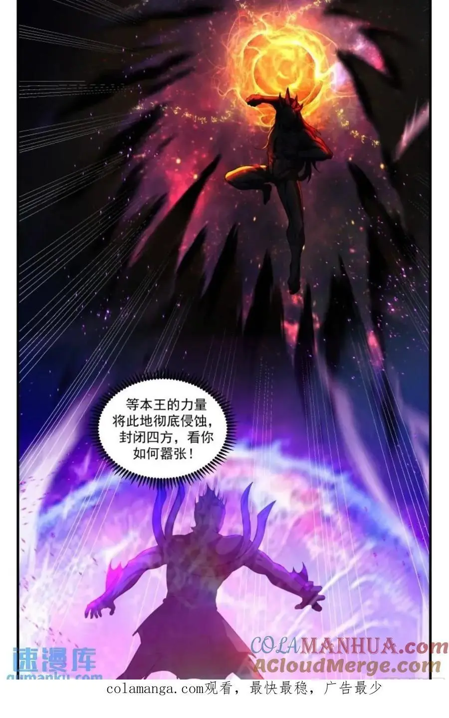 大决战篇-混沌灵王 2 第12页