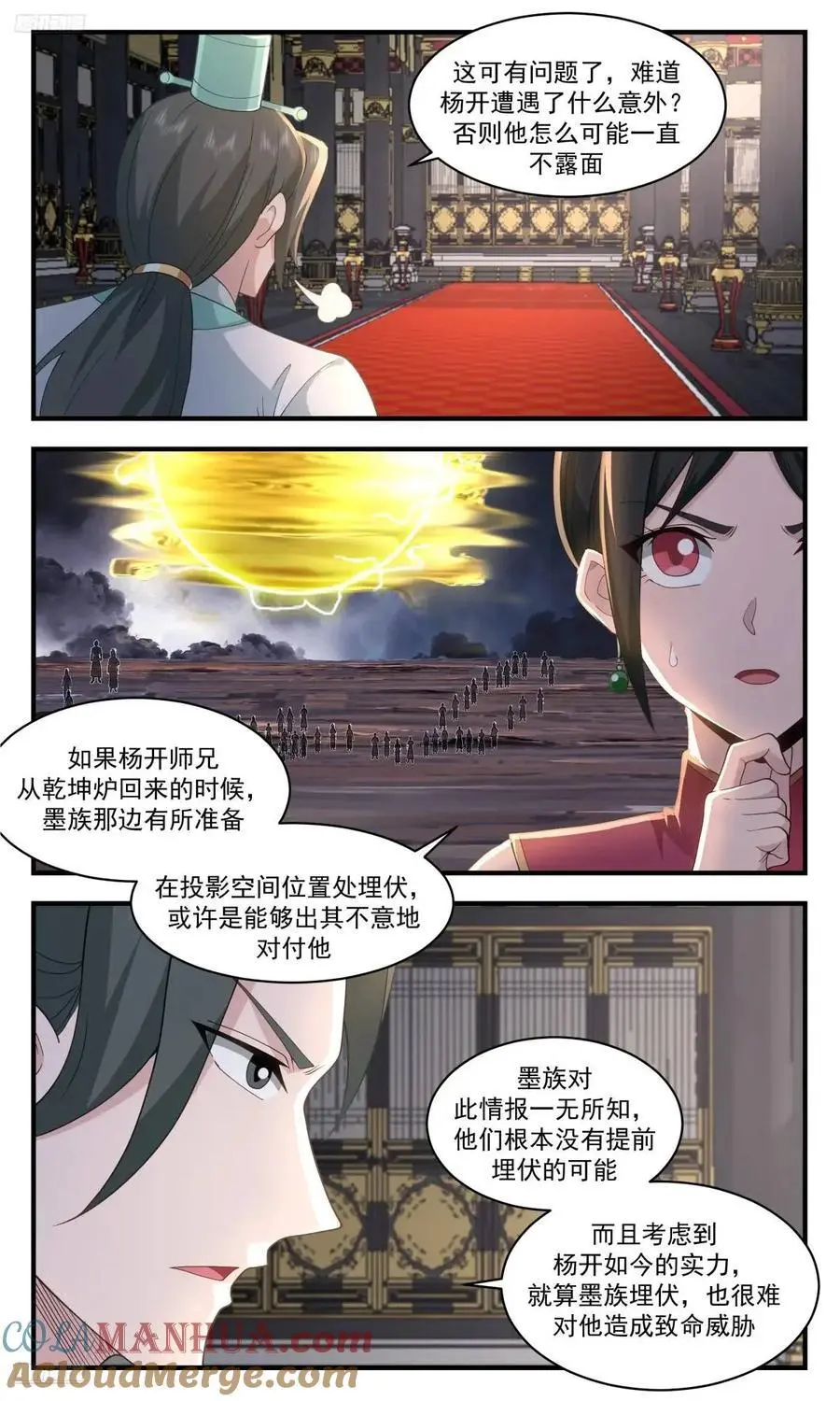 大决战篇-我相信我的夫君 第4页