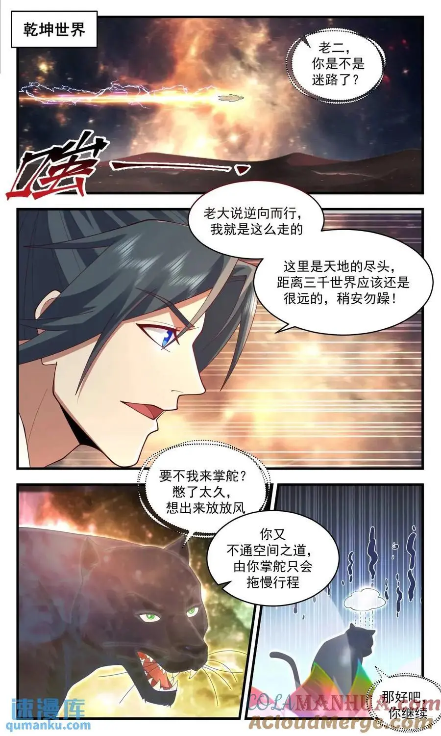 大决战篇-我有个大胆的想法 第4页
