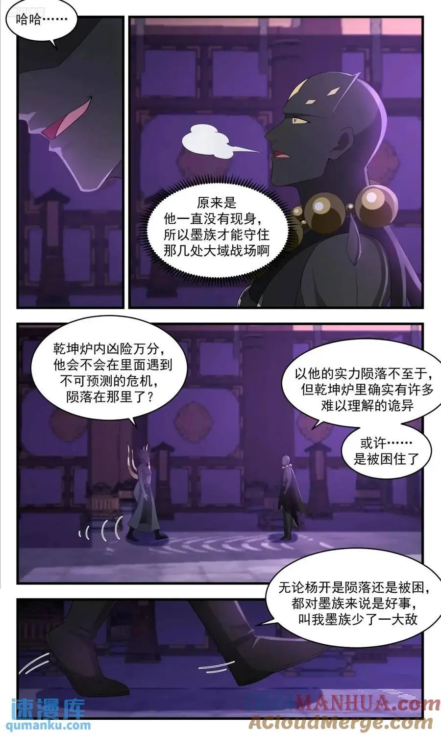 大决战篇-我有个大胆的想法 第9页