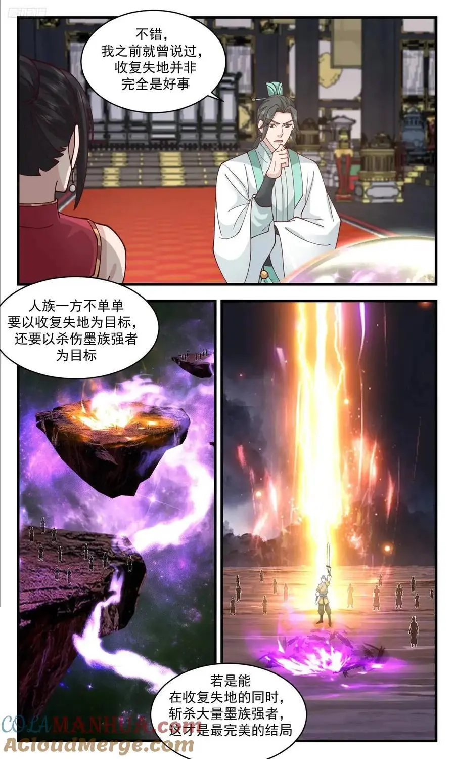 大决战篇-摩那耶的阳谋 第9页