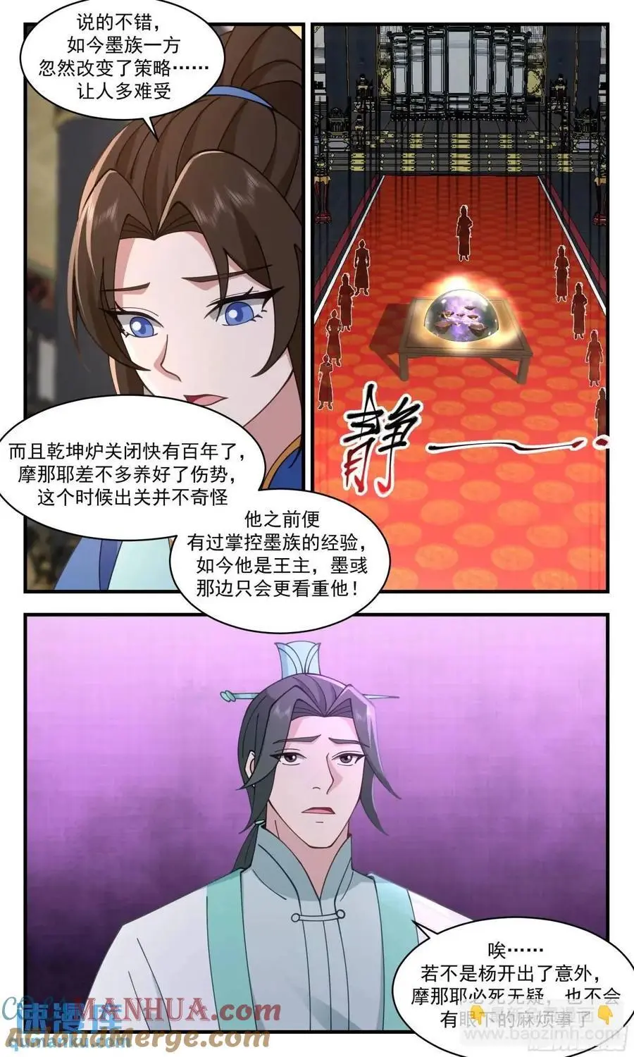 大决战篇-摩那耶的阳谋 第11页