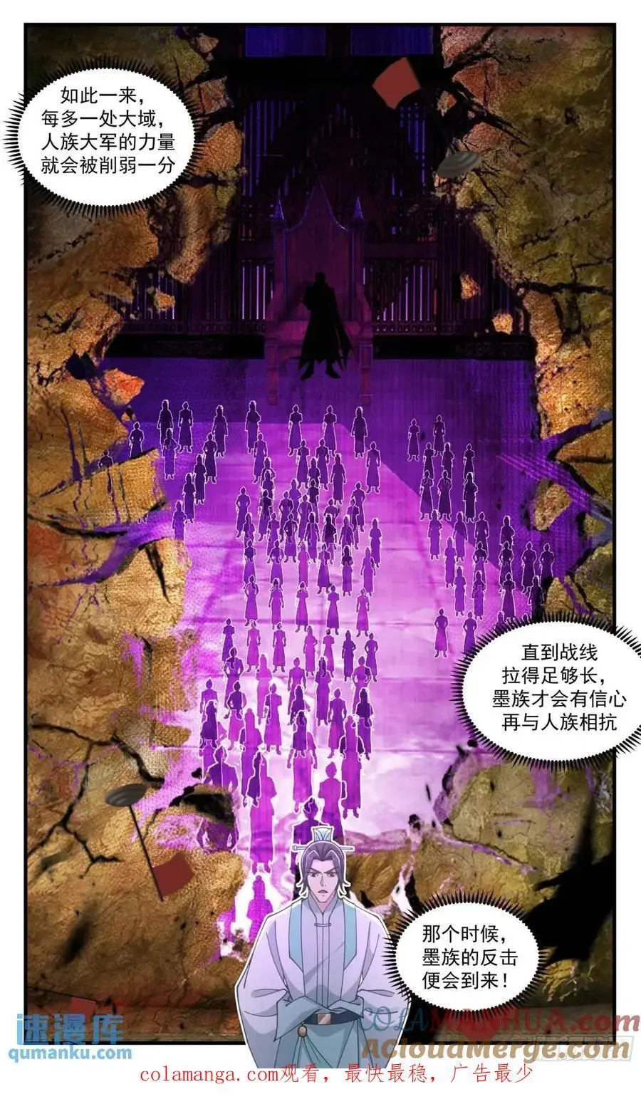 大决战篇-摩那耶的阳谋 第13页