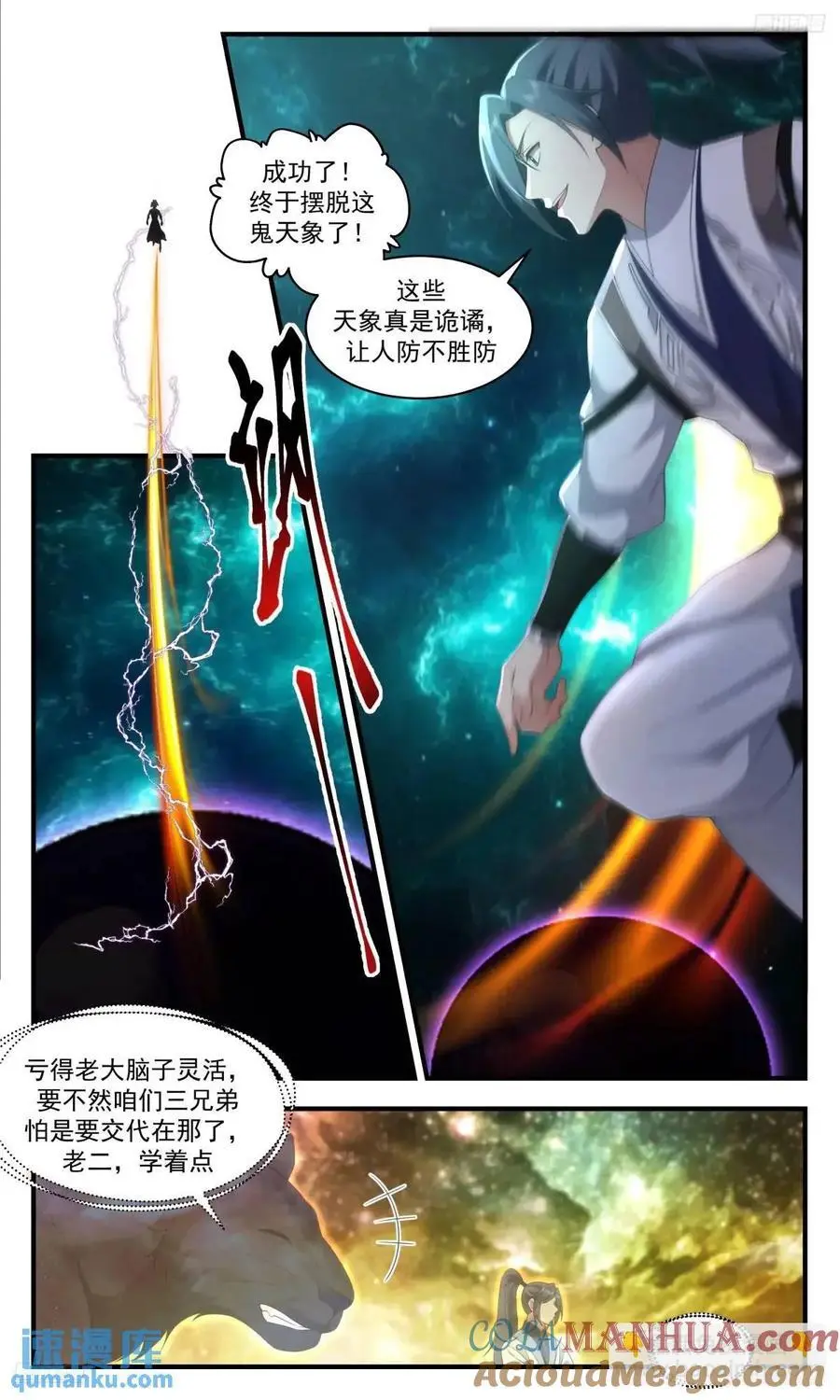 大决战篇-其它天地的存在可能 第5页