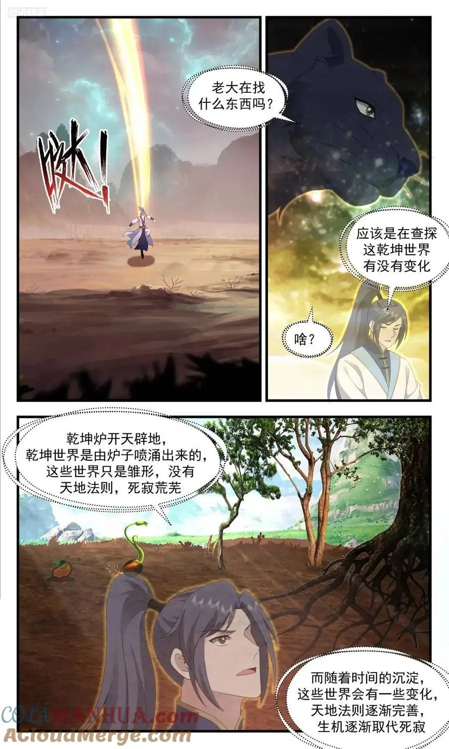 大决战篇-其它天地的存在可能 第7页