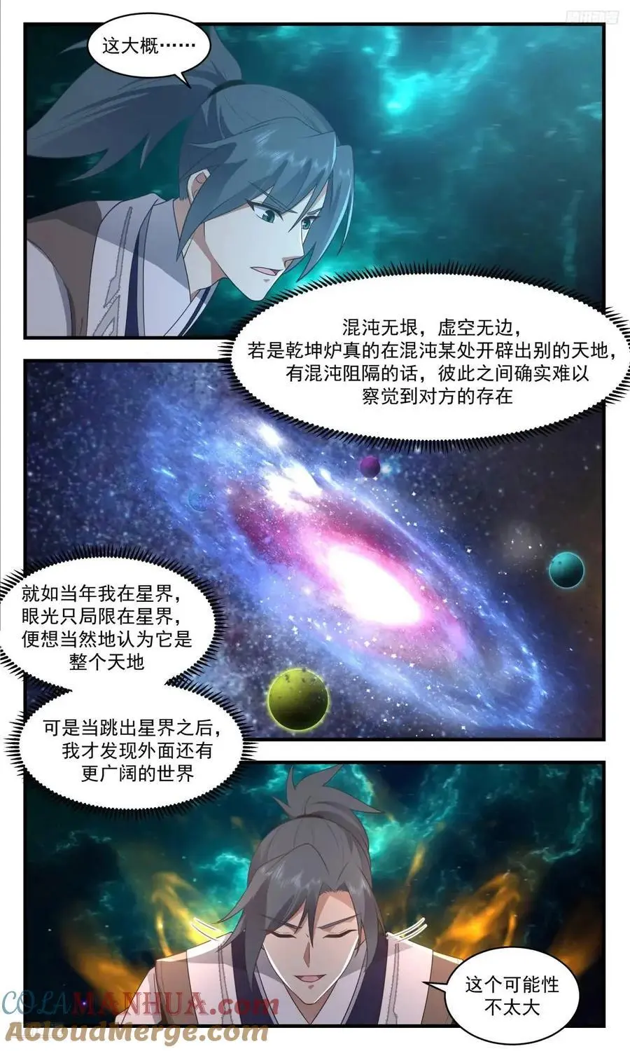大决战篇-其它天地的存在可能 第12页