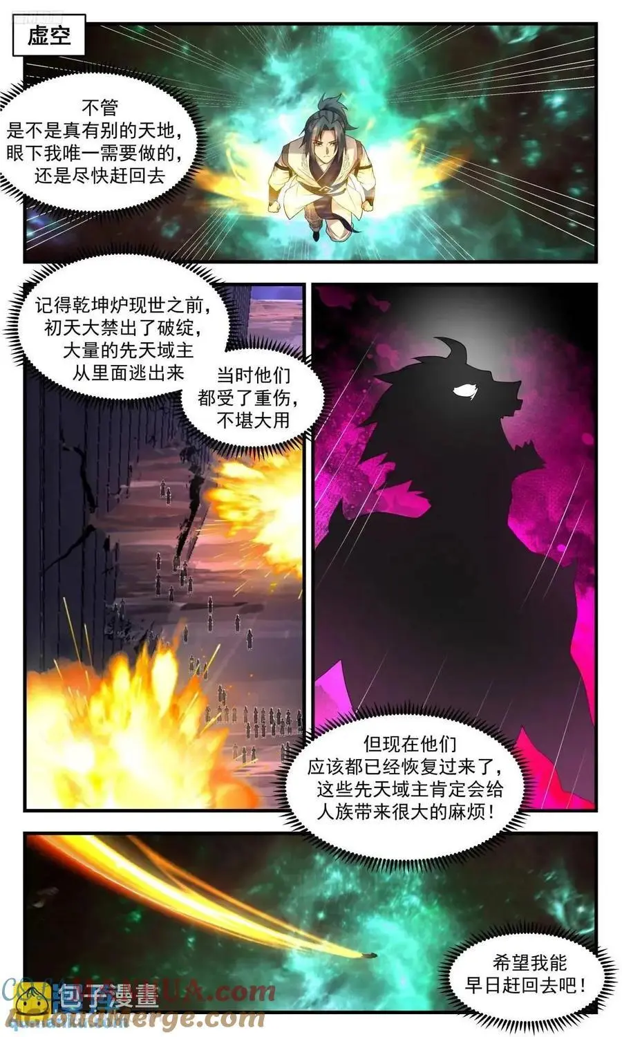 大决战篇-本为仇敌，何谓前后 第2页