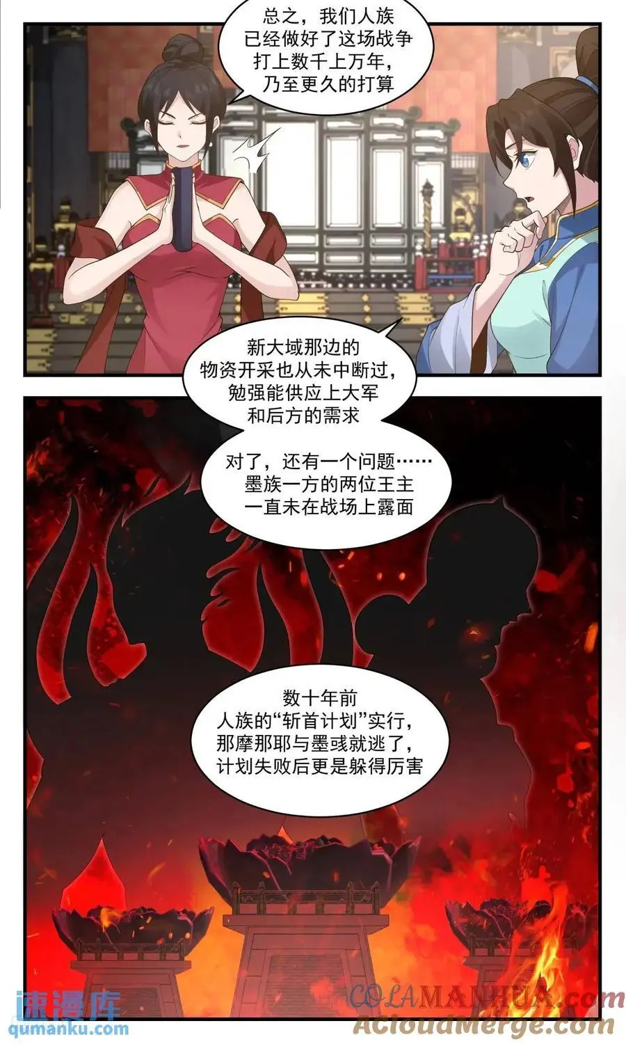 大决战篇-本为仇敌，何谓前后 第6页