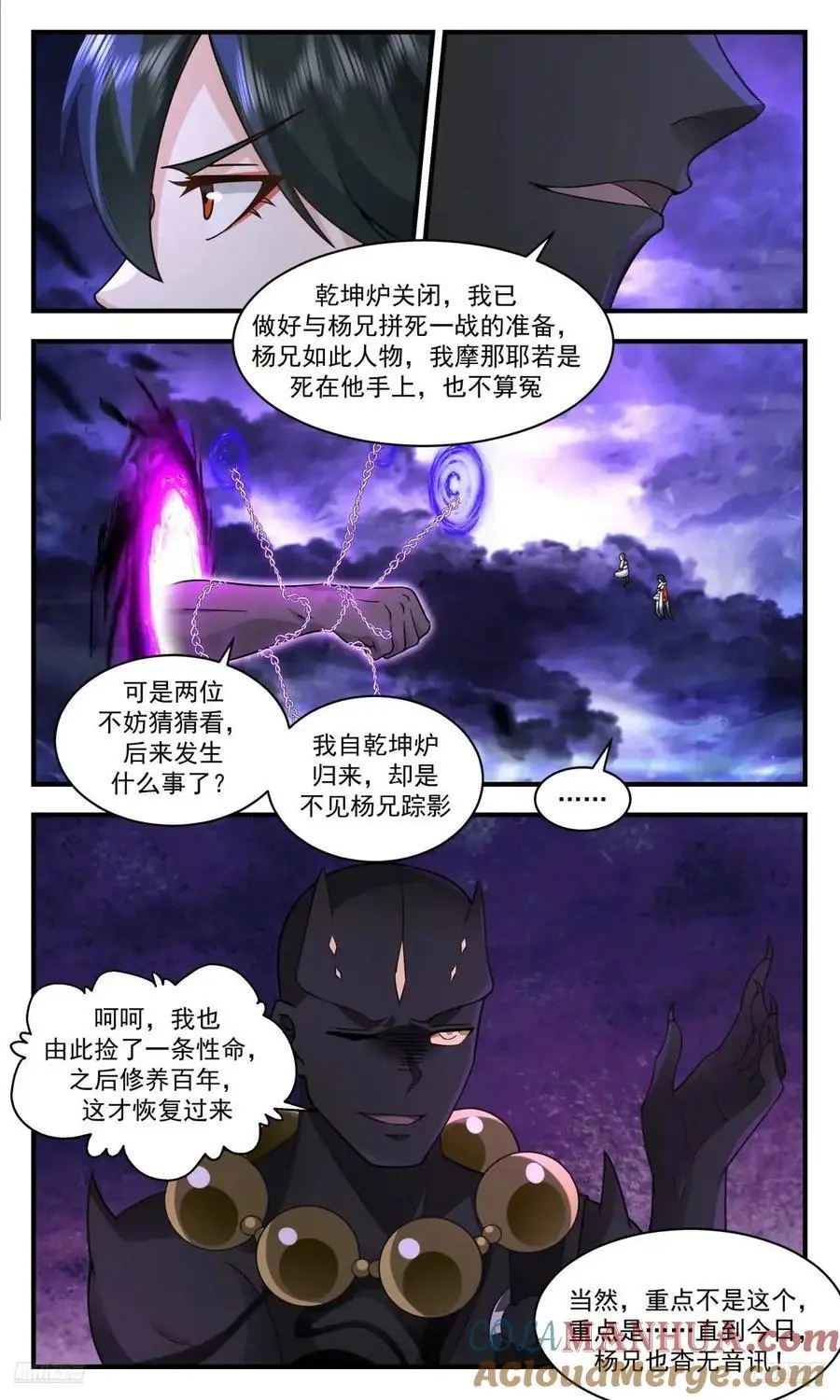 大决战篇-请两位速速赴死 第11页