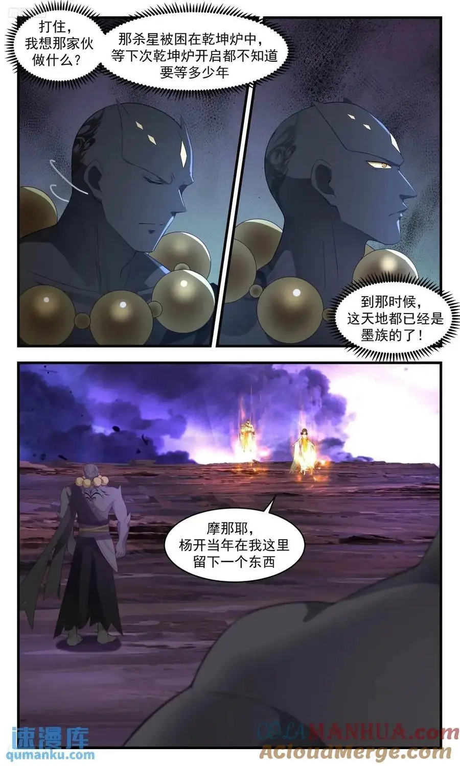 大决战篇-巨神灵之战 第8页