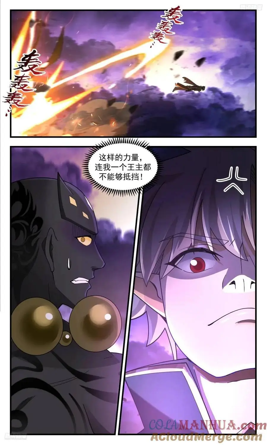 大决战篇-阿大现身！ 第8页