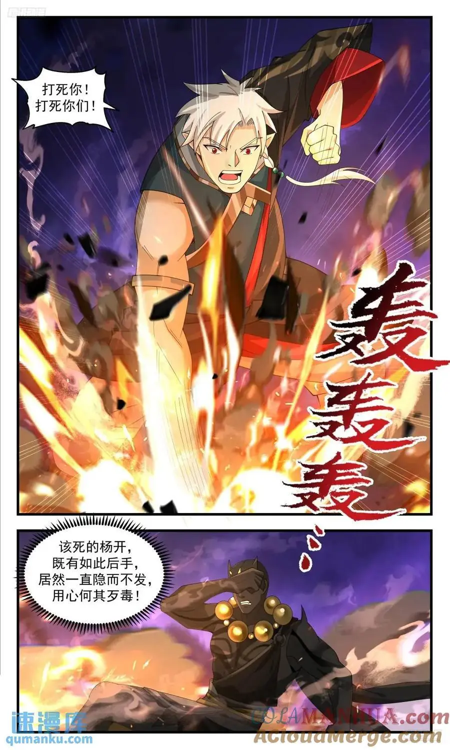 大决战篇-阿大现身！ 第9页