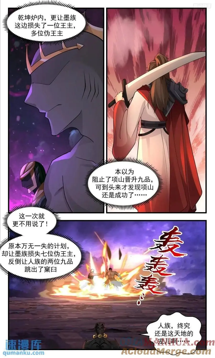 大决战篇-动我兄弟者死 第5页