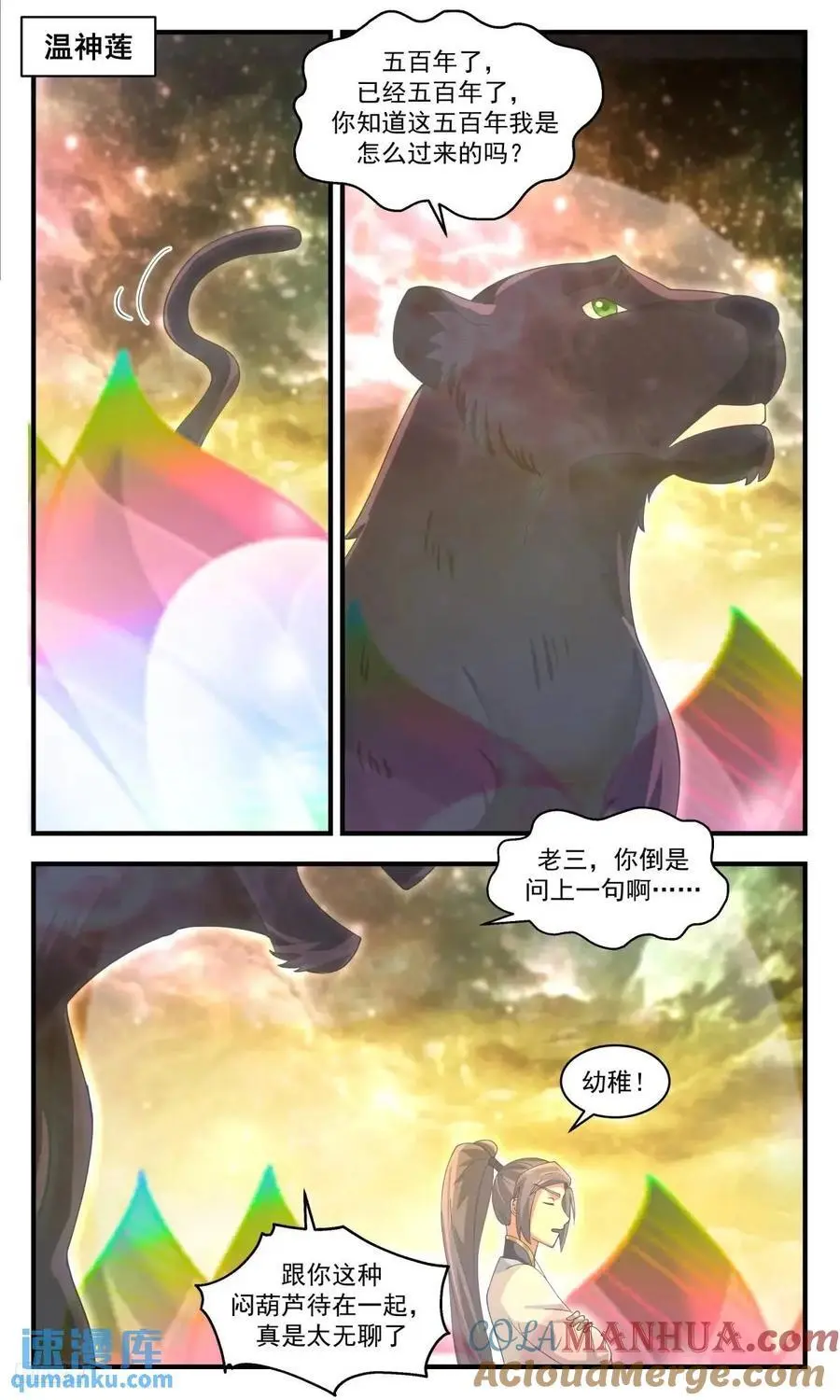 大决战篇-动我兄弟者死 第12页