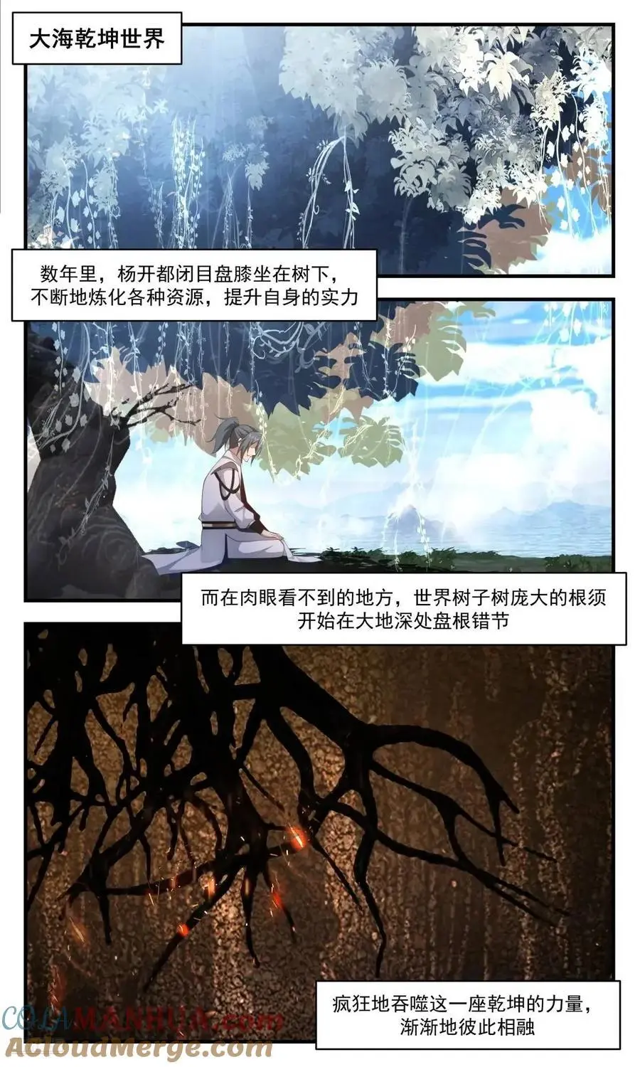 大决战篇-未知天地 第7页