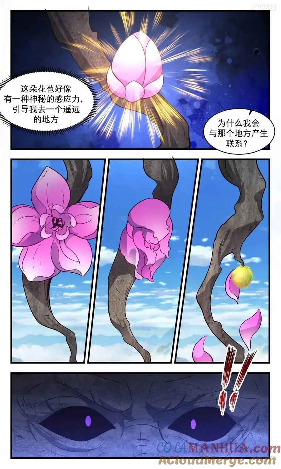 大决战篇-未知天地 第9页