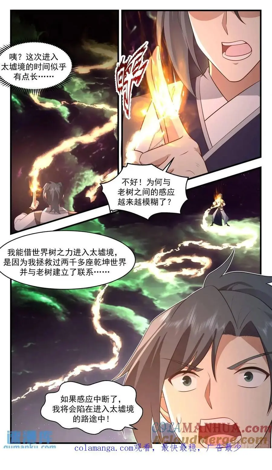 大决战篇-未知天地 第13页