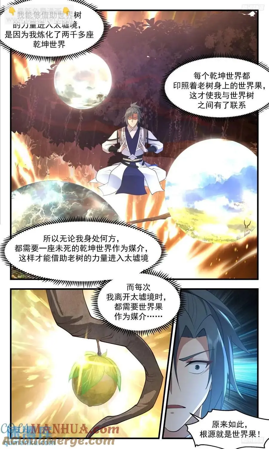 大决战篇-终于回来了 第9页